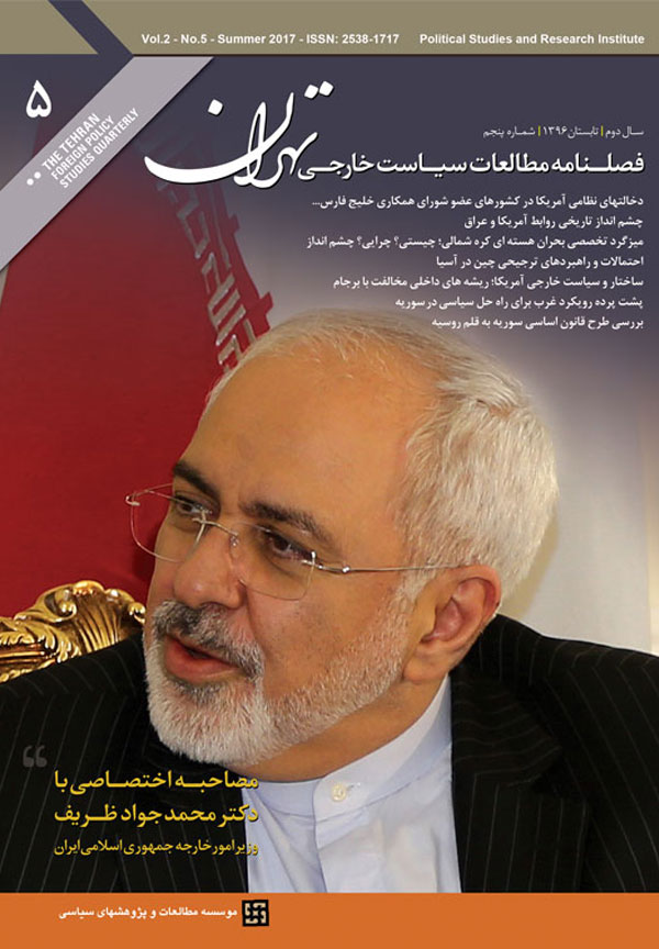 فصلنامه مطالعات سیاست خارجی تهران شماره 5