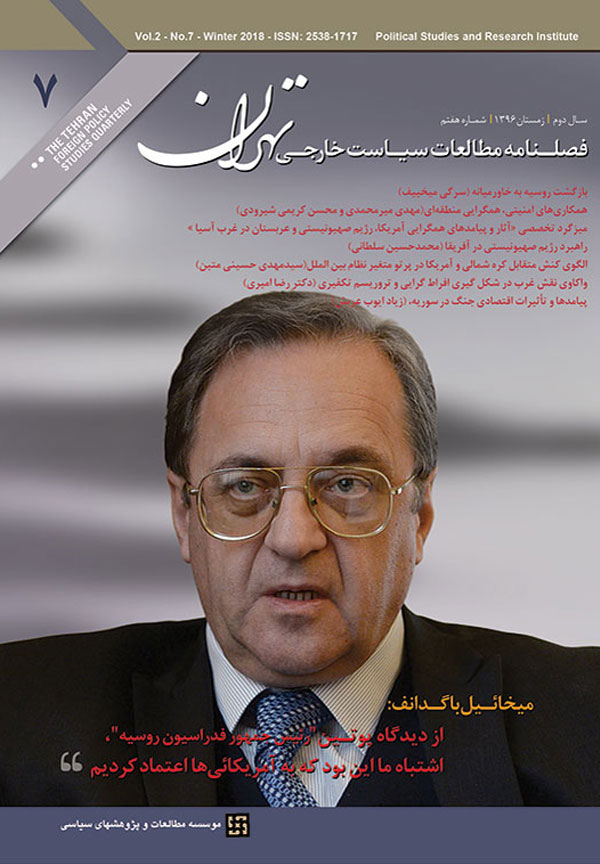 فصلنامه مطالعات سیاست خارجی تهران شماره 7