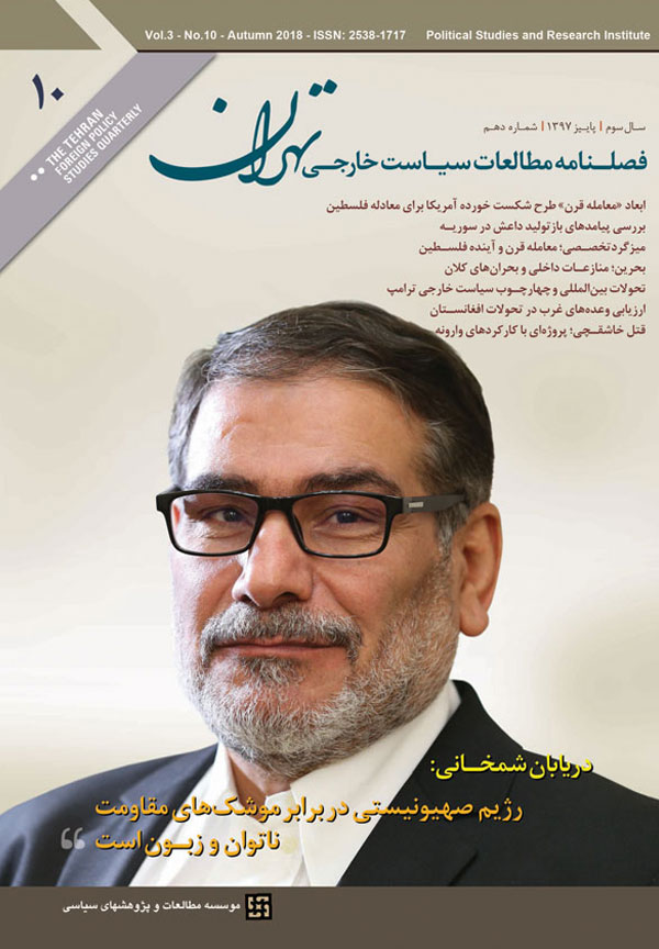فصلنامه مطالعات سیاست خارجی تهران شماره10
