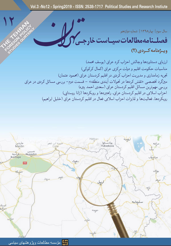 فصلنامه مطالعات سیاست خارجی تهران شماره12
