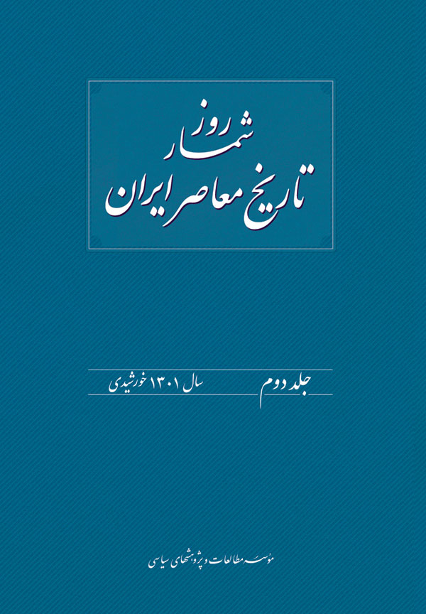 روزشمار تاریخ معاصر ایران (جلد دوم، سال 1301)