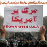 قطع رابطه امریکا با ایران