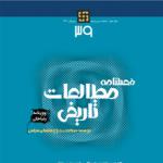 نقد کتاب ایران، برآمدن رضاخان ، برافتادن قاجار و نقش انگلیسی ها(بخش اول) 