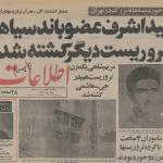 دو سند منتشرنشده درباره حمید اشرف، رهبر سازمان چریکهای فدایی خلق