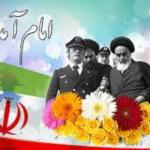 بازگشت امام به ایران 