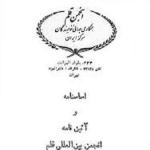 انجمن قلم ایران