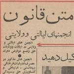 چرا امام به شاه «اعلیحضرت همایونی» گفت ؟