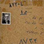 استاد محمد تقی شریعتی به روایت اسناد ساواک 