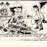 «کودتای نقاب» به روایت کاریکاتوریست روزنامه کیهان