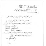 نامه اداره حسابداری اختصاصی وزارت دربار