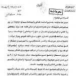 گواهی علت شهادت آیت‌الله سعیدی 