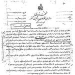 عضویت محمد رضا پهلوی در تشکیلات فراماسونری