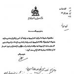 رابطه با اسرائیل باید مخفی بماند