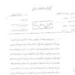 تصویب یک حکم ضد اسلامی در دادگستری رژیم شاه