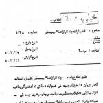 جبهه ملی: در تظاهرات 15 خرداد دخالتی نداشتیم