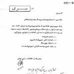 درخواست موساد از ساواک برای ارائه گزارش سفر هیأت مصری به تهران