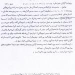 رابطه‌ی فروهر با شاپور بختیار