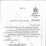تبانی شاه و رئیس‌جمهور فرانسه علیه امام خمینی