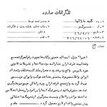 غارت کتابخانه امام خمینی (ره‌)