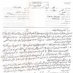باند فراماسونری