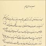 قسم نامه عضدالملک نایب السلطنه