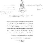 دستور ساواک برای تصفیه روحانیون طرفداران امام خمینی در قم