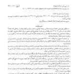 صورتجلسه ساواک در خصوص مجالس روضه خوانی