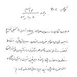 اعتراض آیت الله نجفی طی اعلامیه ای به ارتش