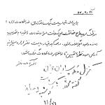 حفاظت از امرای شاهنشاهی