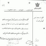 علم عضو هیات مدیره سازمان شاهنشاهی خدمات اجتماعی