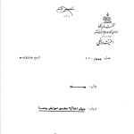 گزارش ساواک درباره تقلب سازمان یافته در چند حوزه انتخاباتی مجلس شورای ملی