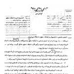 انجمن مذهبى دانشجویان