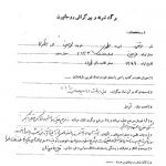 برگ تعرفه و بیوگرافى 