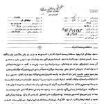 بسته شدن مسجد الجواد