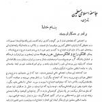 جامعه اسلامى معلمین تهران