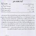 حیف و میل اموال مردم