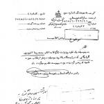 تلگرافات آیت الله محمدرضا گلپایگانی