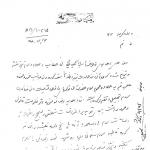 صدور اعلامیه از سوی آیت الله گلپایگانی در مورد وقایع 29 بهمن تبریز