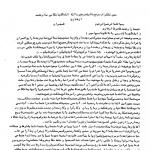 تلگراف هشدار آیت الله گلپایگانی به ارتشبد ازهارى 