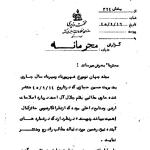 مقالات جلال آل احمد در مورد اصلاحات ارضی