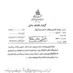 روابط منوچهر اقبال و آموزگار
