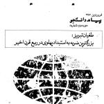 نشریه پیام دانشجو (دو)