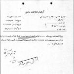 کشف و ضبط اعلامیه کمیته دانشجویان