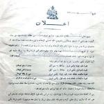 اطلاعیه جمع آوری تریاک و شیره از کشاورزان و پاداش به لو دهندگان