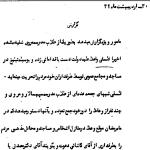 دعوت آیت الله فلسفی از مردم برای حمایت از آیت الله کاشانی