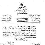 مخالفت آیت الله بروجردی با «تغییر خط»