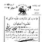 گواهینامه دوچرخه در سال 1307