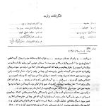 گزارش ساواک علیه عباس واعظ طبسی