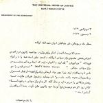 دستور بیت العدل اعظم به محفل بهائیان ایران