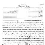 پارتى‏بازى و دوست بازى در دولت هویدا